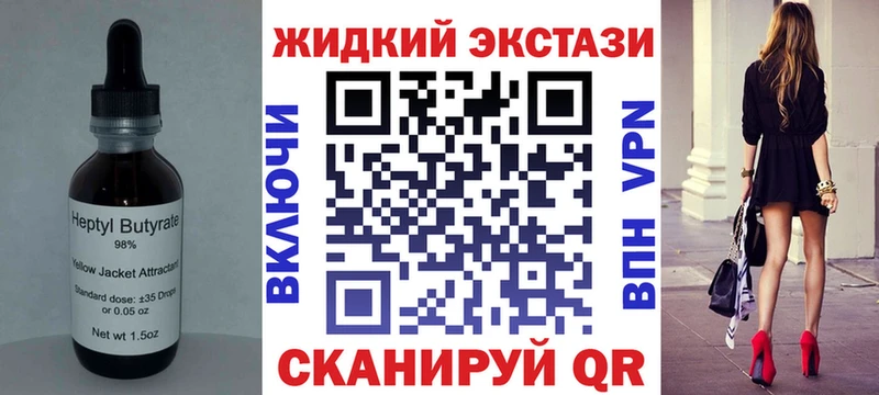 Бутират жидкий экстази  Купить закладки  Зеленоградск 